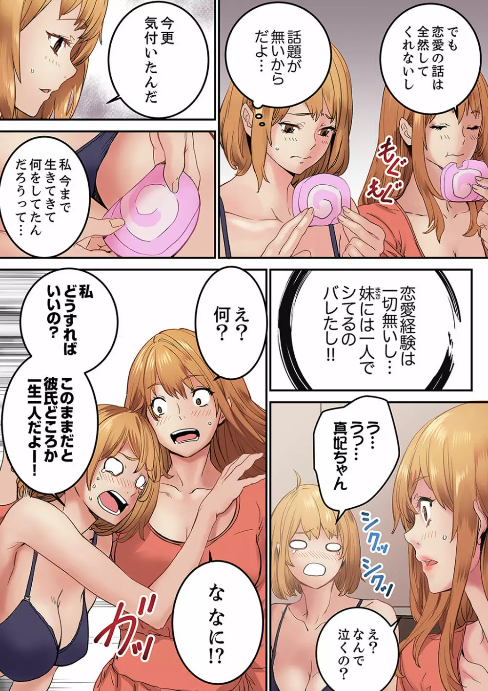 「私だって…恋とSEXがしたい」24歳、初めての相手は…妹のセフレ！？【完全版】 1 Page.25