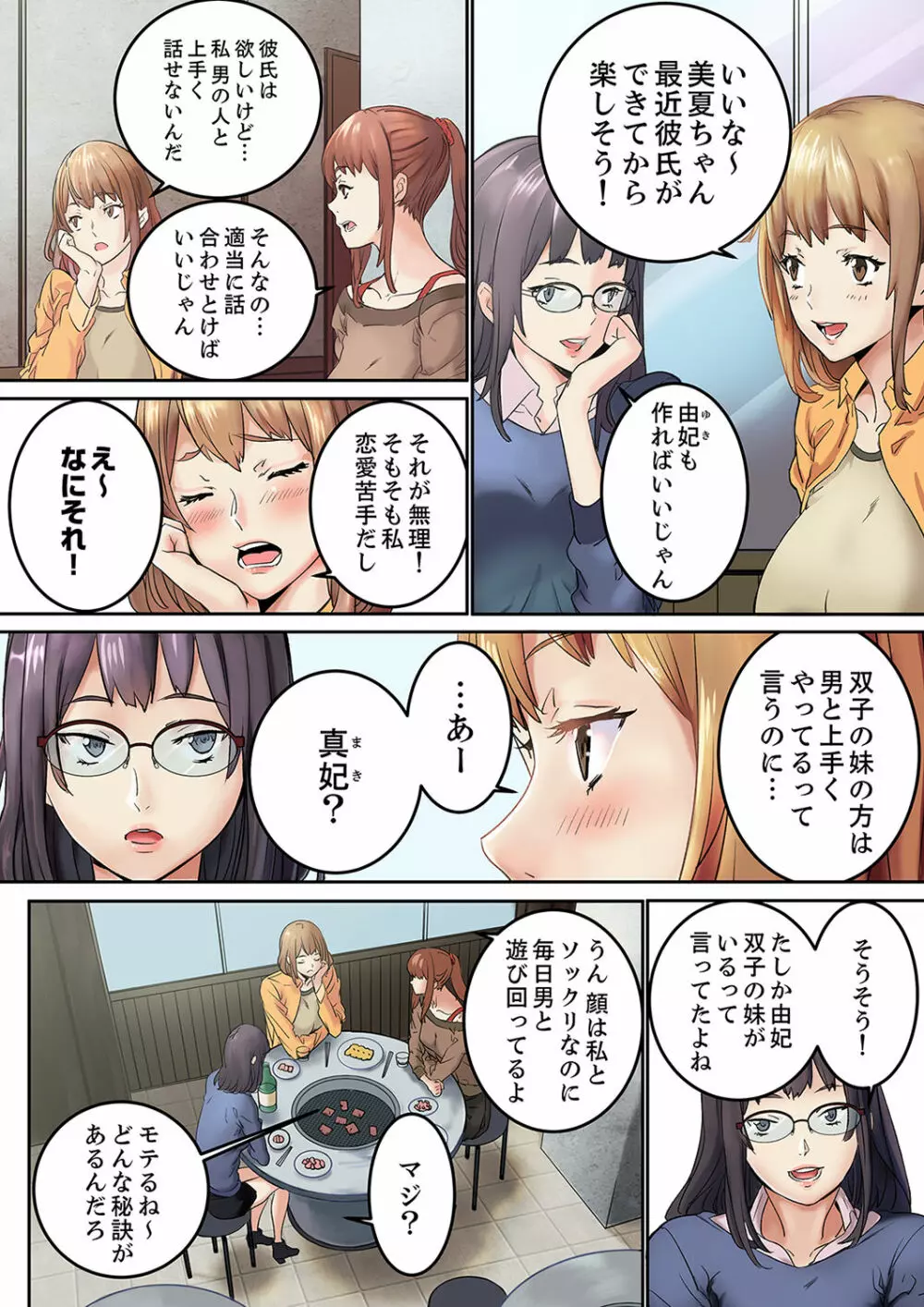 「私だって…恋とSEXがしたい」24歳、初めての相手は…妹のセフレ！？【完全版】 1 Page.4