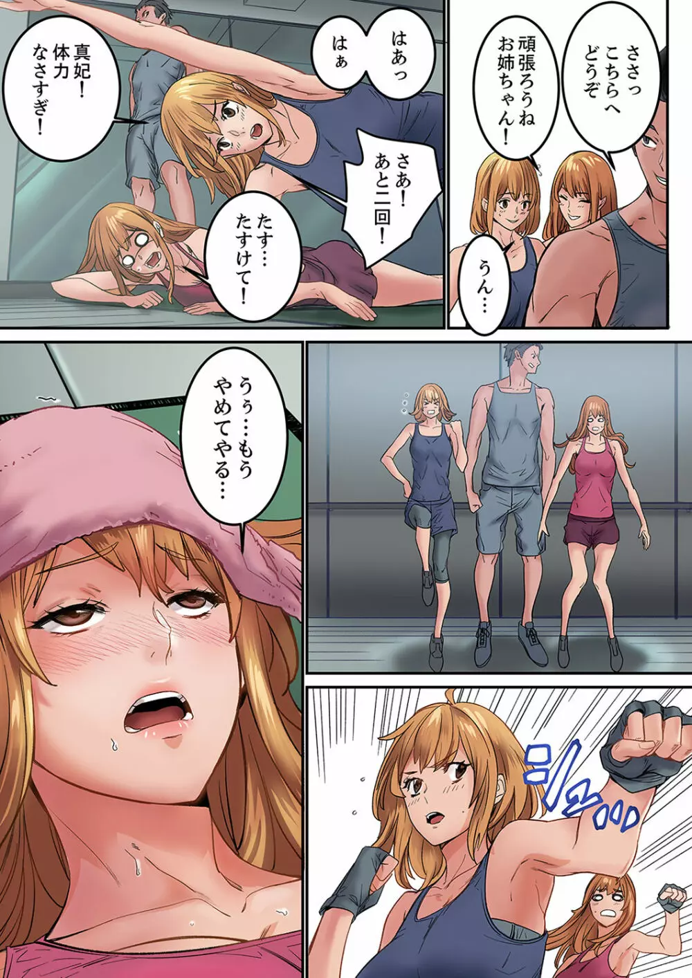 「私だって…恋とSEXがしたい」24歳、初めての相手は…妹のセフレ！？【完全版】 1 Page.59