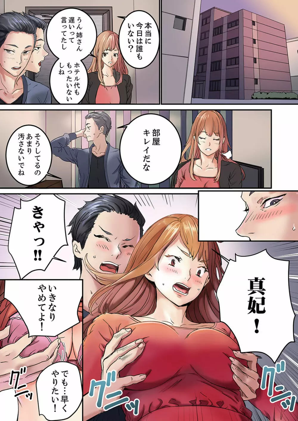 「私だって…恋とSEXがしたい」24歳、初めての相手は…妹のセフレ！？【完全版】 1 Page.7