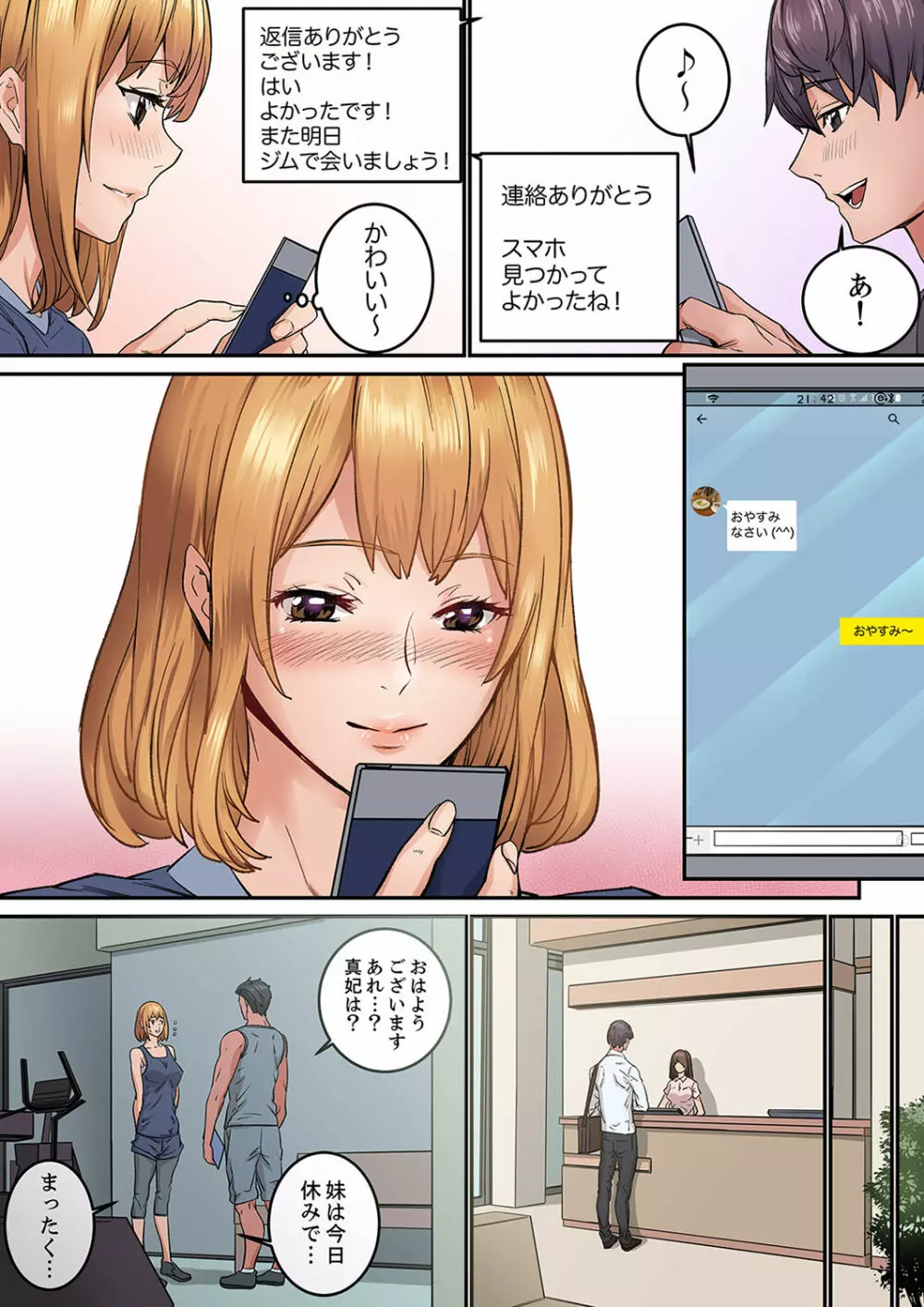 「私だって…恋とSEXがしたい」24歳、初めての相手は…妹のセフレ！？【完全版】 1 Page.73