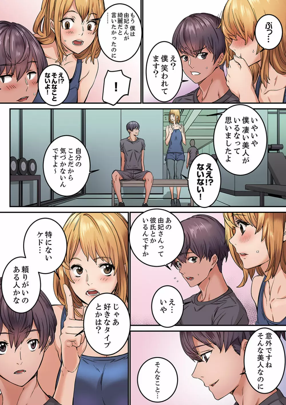 「私だって…恋とSEXがしたい」24歳、初めての相手は…妹のセフレ！？【完全版】 1 Page.76