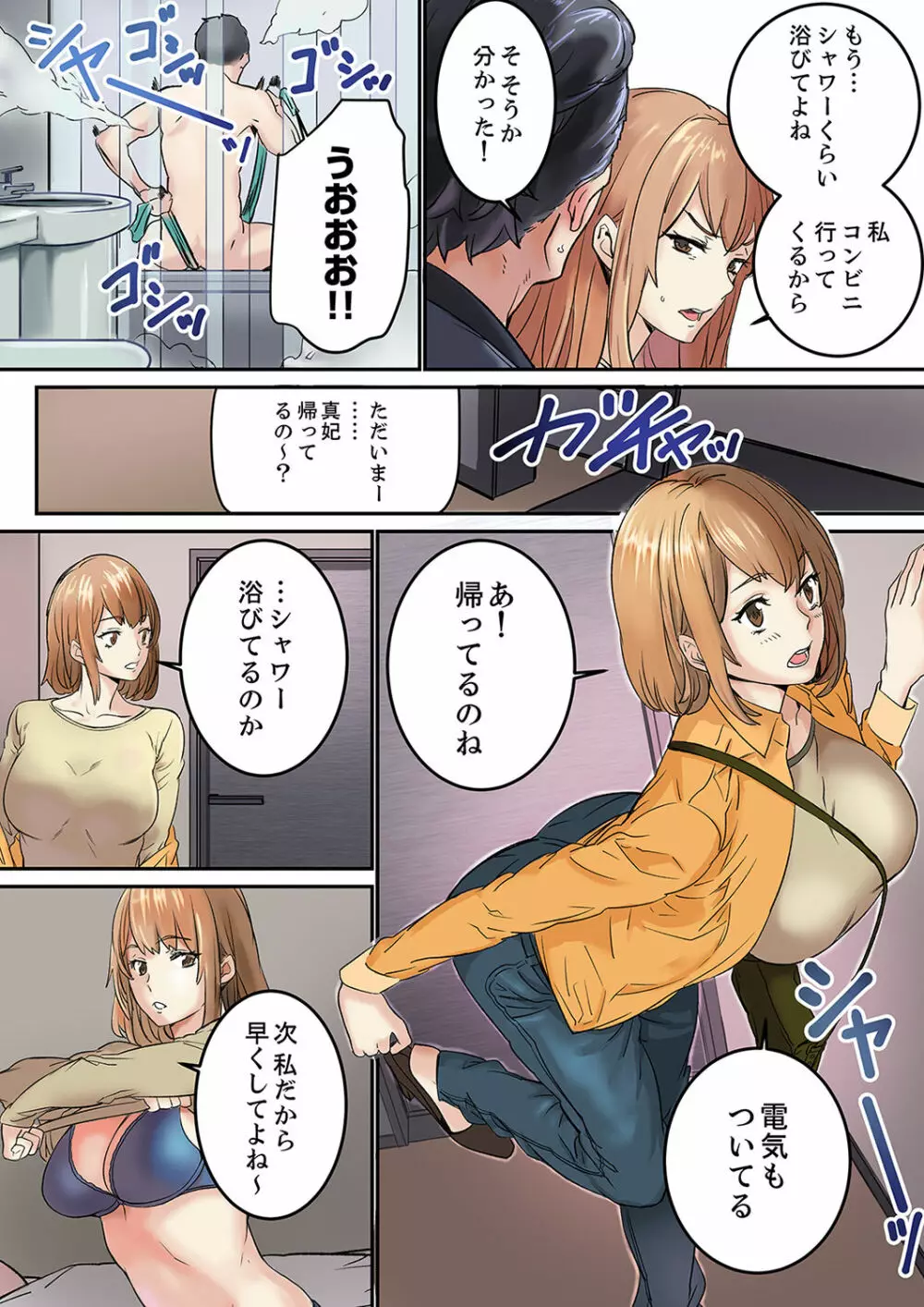 「私だって…恋とSEXがしたい」24歳、初めての相手は…妹のセフレ！？【完全版】 1 Page.8