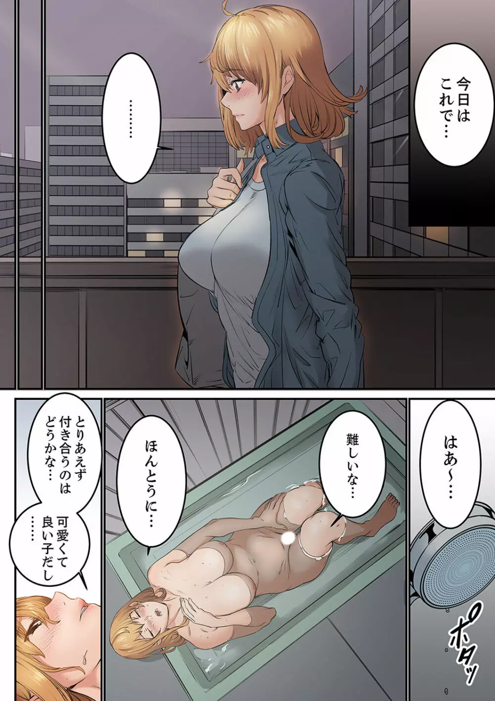 「私だって…恋とSEXがしたい」24歳、初めての相手は…妹のセフレ！？【完全版】 1 Page.84