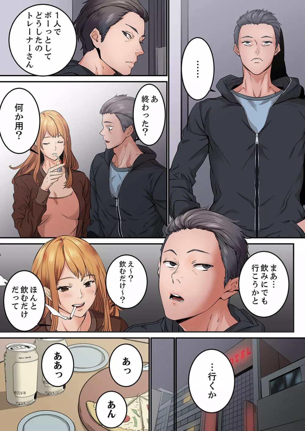 「私だって…恋とSEXがしたい」24歳、初めての相手は…妹のセフレ！？【完全版】 1 Page.93