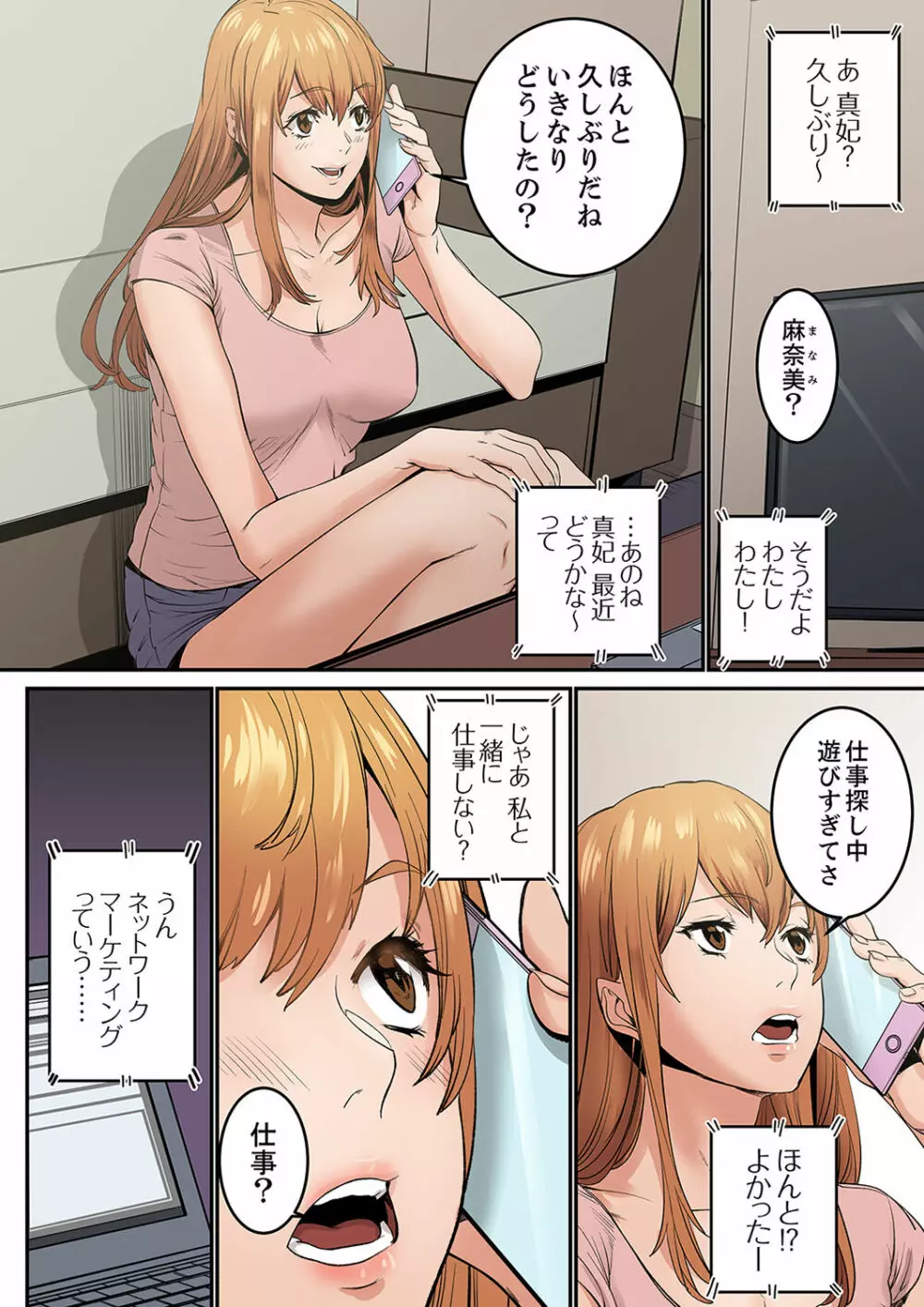 「私だって…恋とSEXがしたい」24歳、初めての相手は…妹のセフレ！？【完全版】 1 Page.98