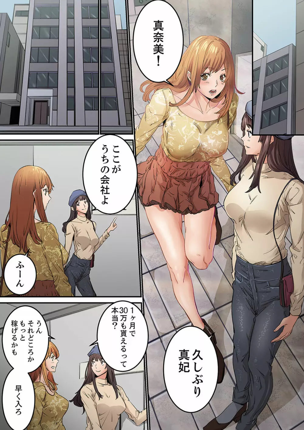 「私だって…恋とSEXがしたい」24歳、初めての相手は…妹のセフレ！？【完全版】 1 Page.99