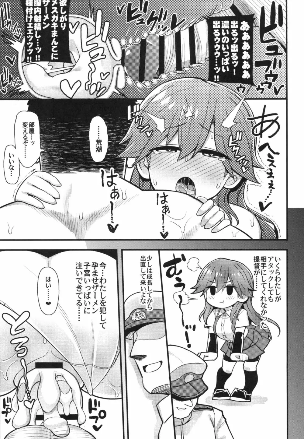 そんな挑発に誰がうおおおおッッッ!! Page.20