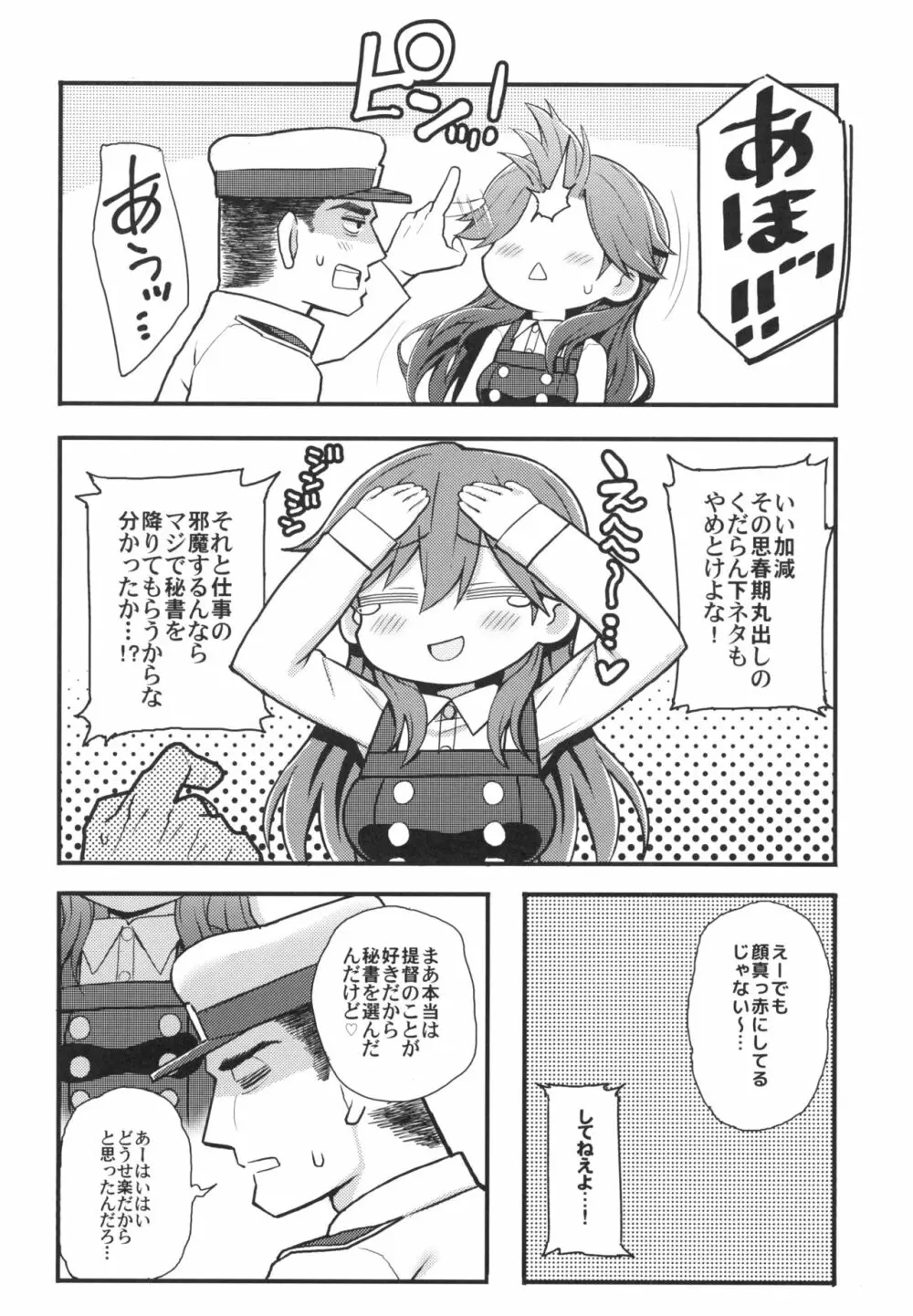 そんな挑発に誰がうおおおおッッッ!! Page.5