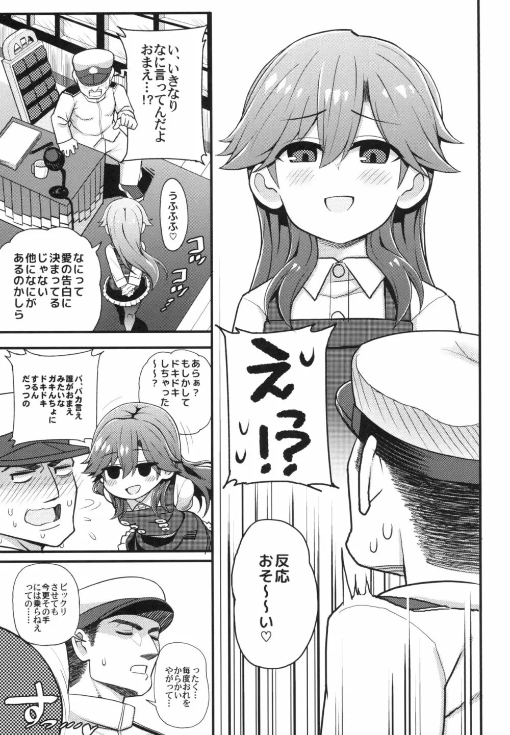 そんな挑発に誰がうおおおおッッッ!! Page.6