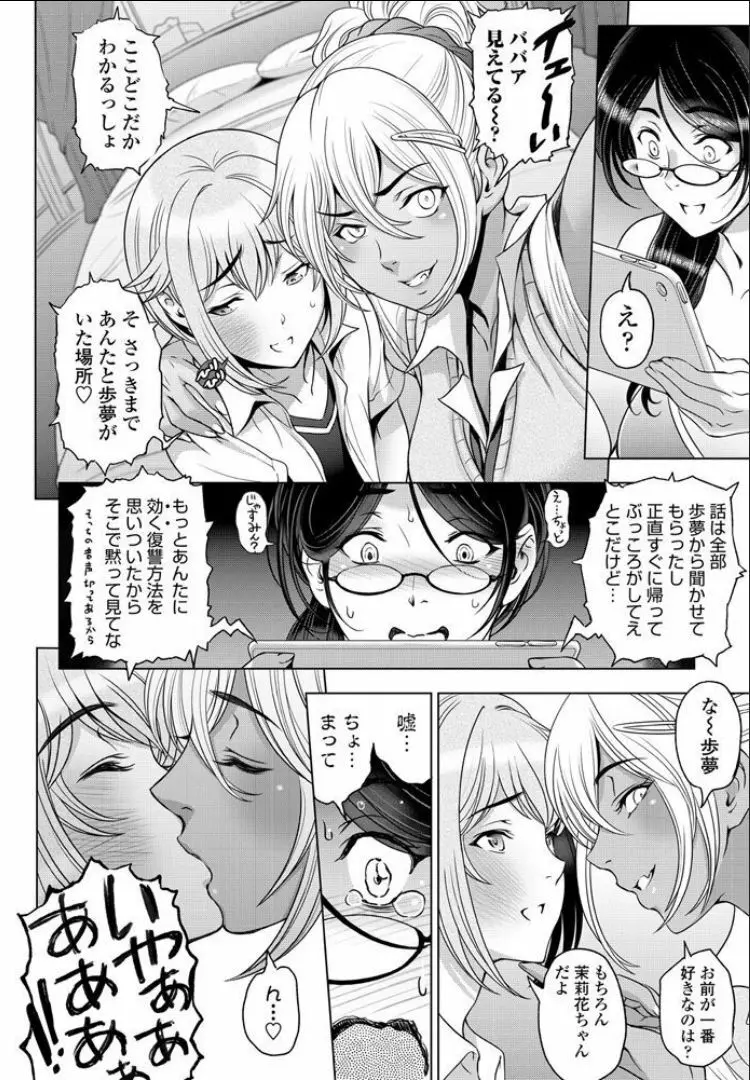 ねっとりネトラレ 第6話～シンママ・栗花落円花の場合（後編） Page.16