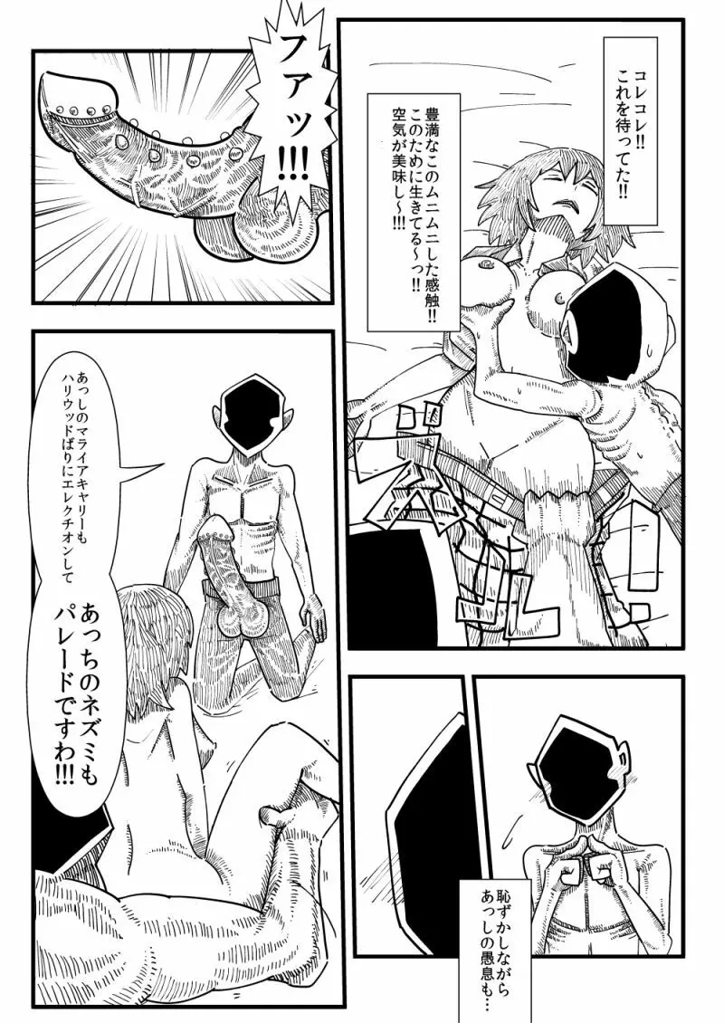 ゆうかりん睡姦レイプ Page.3