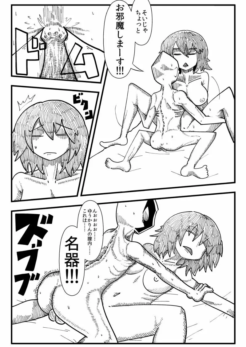 ゆうかりん睡姦レイプ Page.4