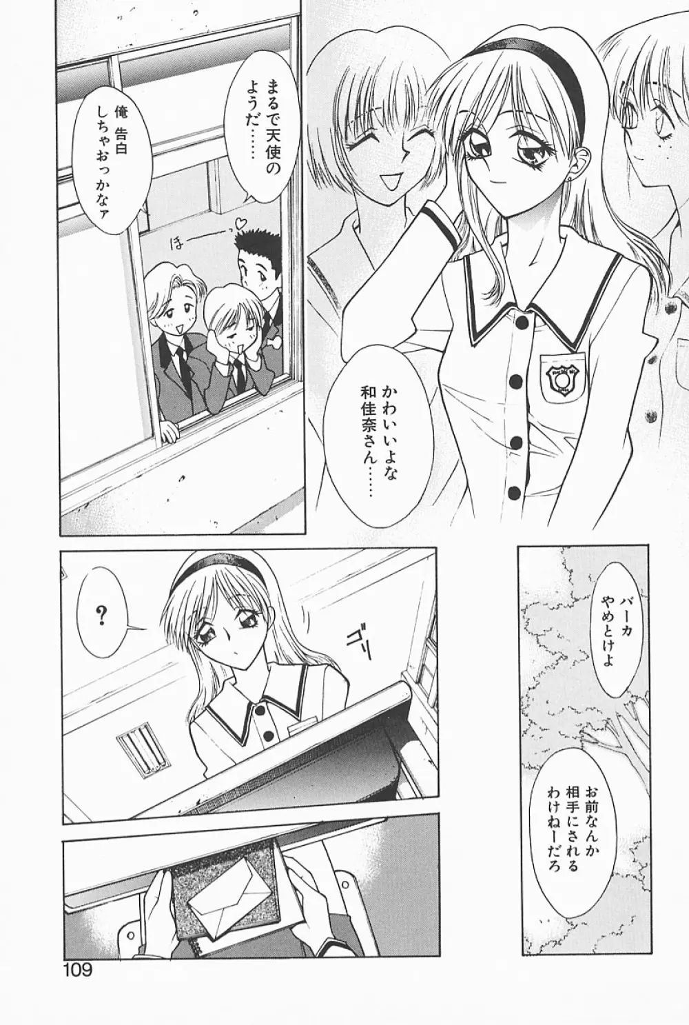 魔法のランプにお願い Page.107