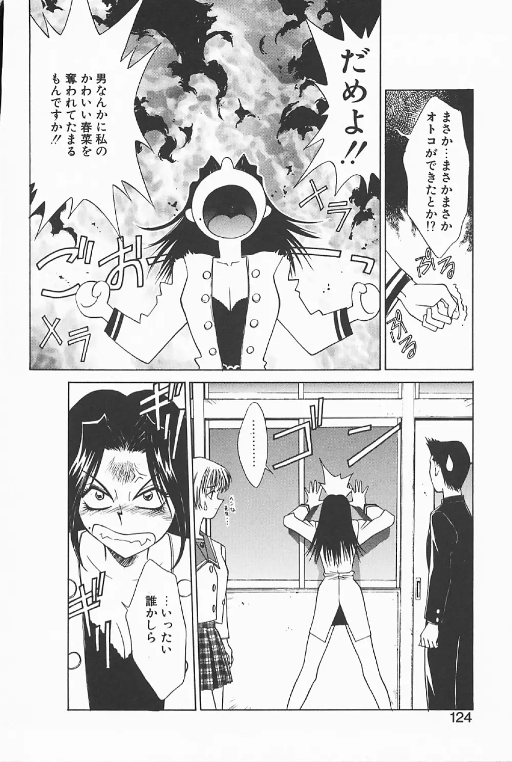 魔法のランプにお願い Page.122