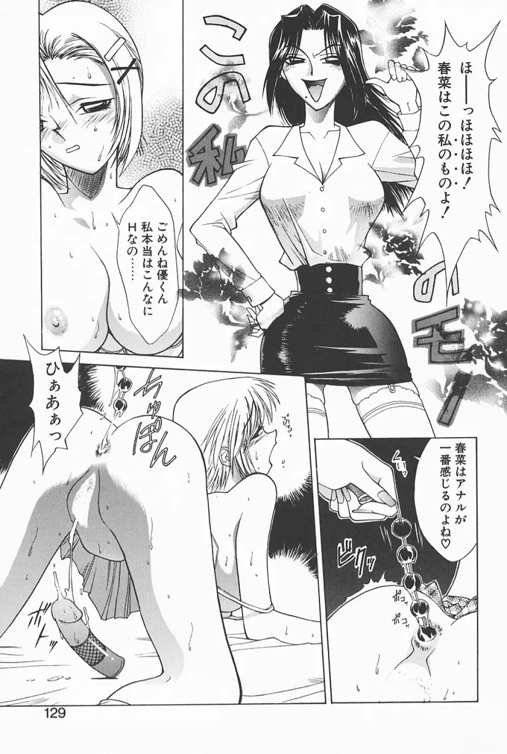 魔法のランプにお願い Page.127