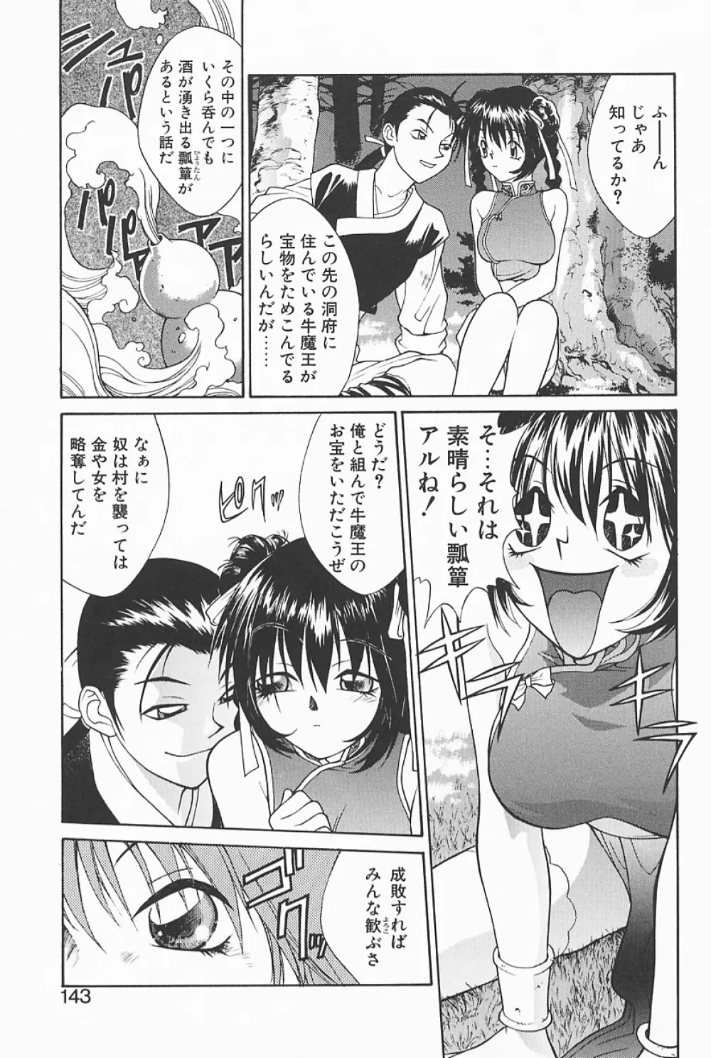 魔法のランプにお願い Page.141