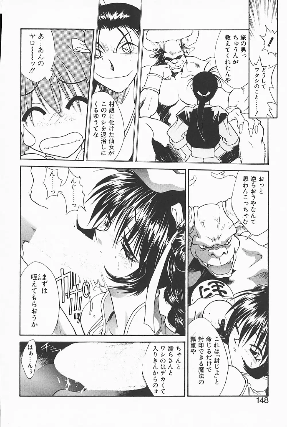 魔法のランプにお願い Page.146