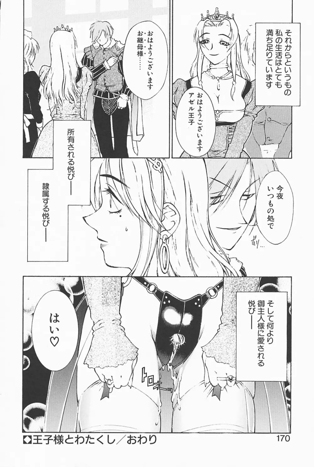 魔法のランプにお願い Page.168