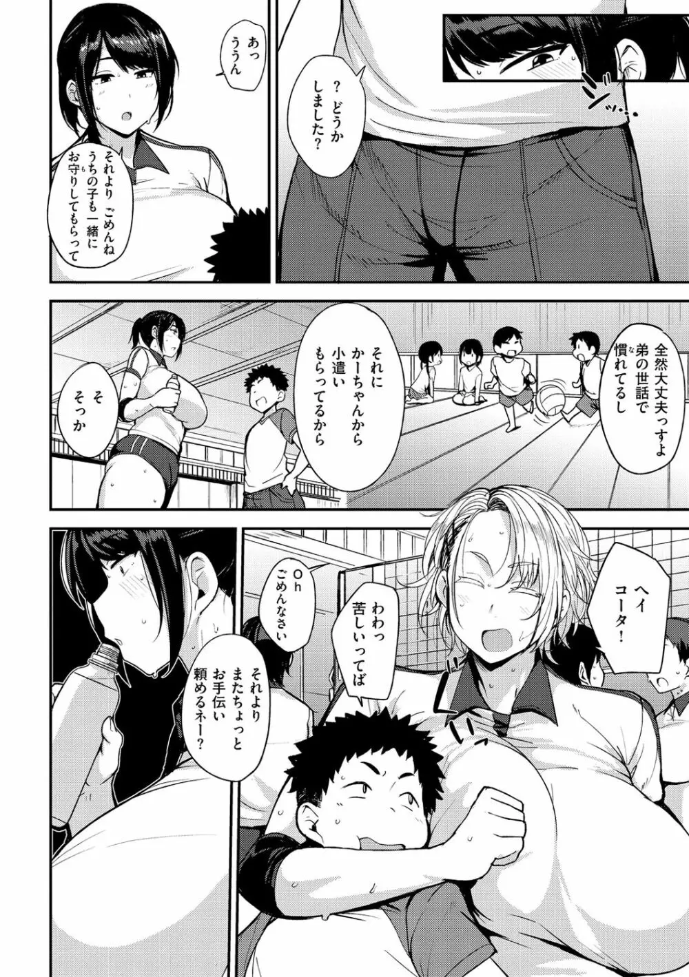 ママハン〜年下に狩られる女たち〜 Page.118