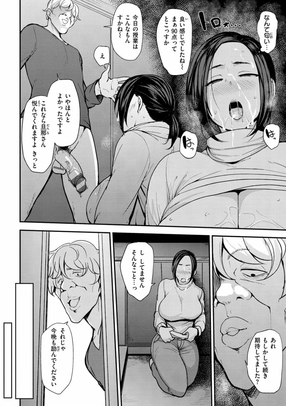 ママハン〜年下に狩られる女たち〜 Page.144