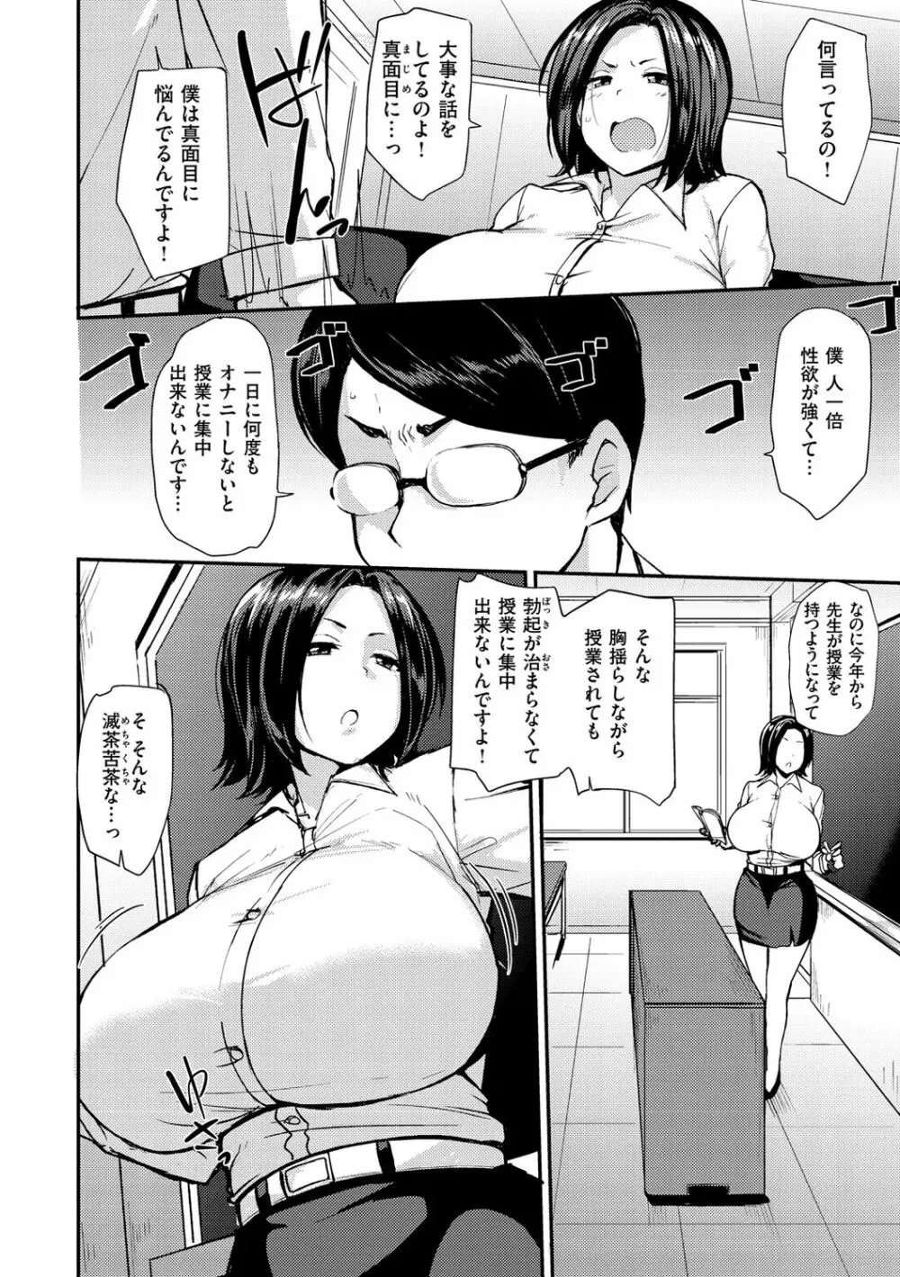 ママハン〜年下に狩られる女たち〜 Page.160