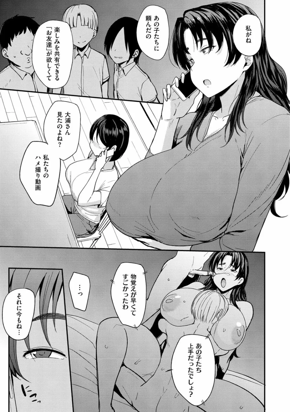 ママハン〜年下に狩られる女たち〜 Page.67