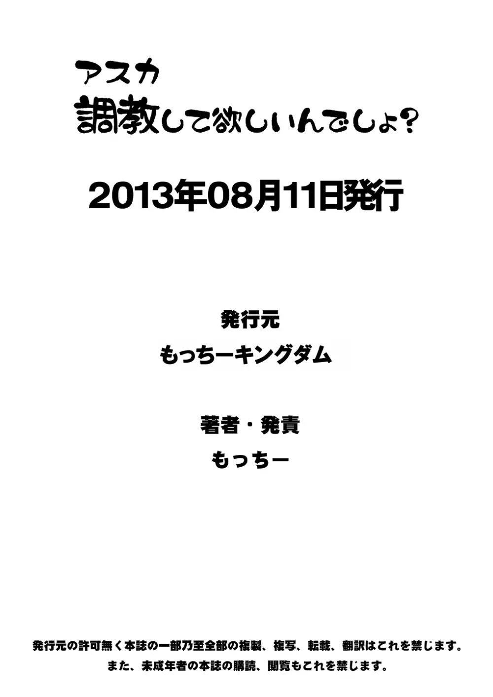 アスカ調教してほしいんでしょ? Page.25