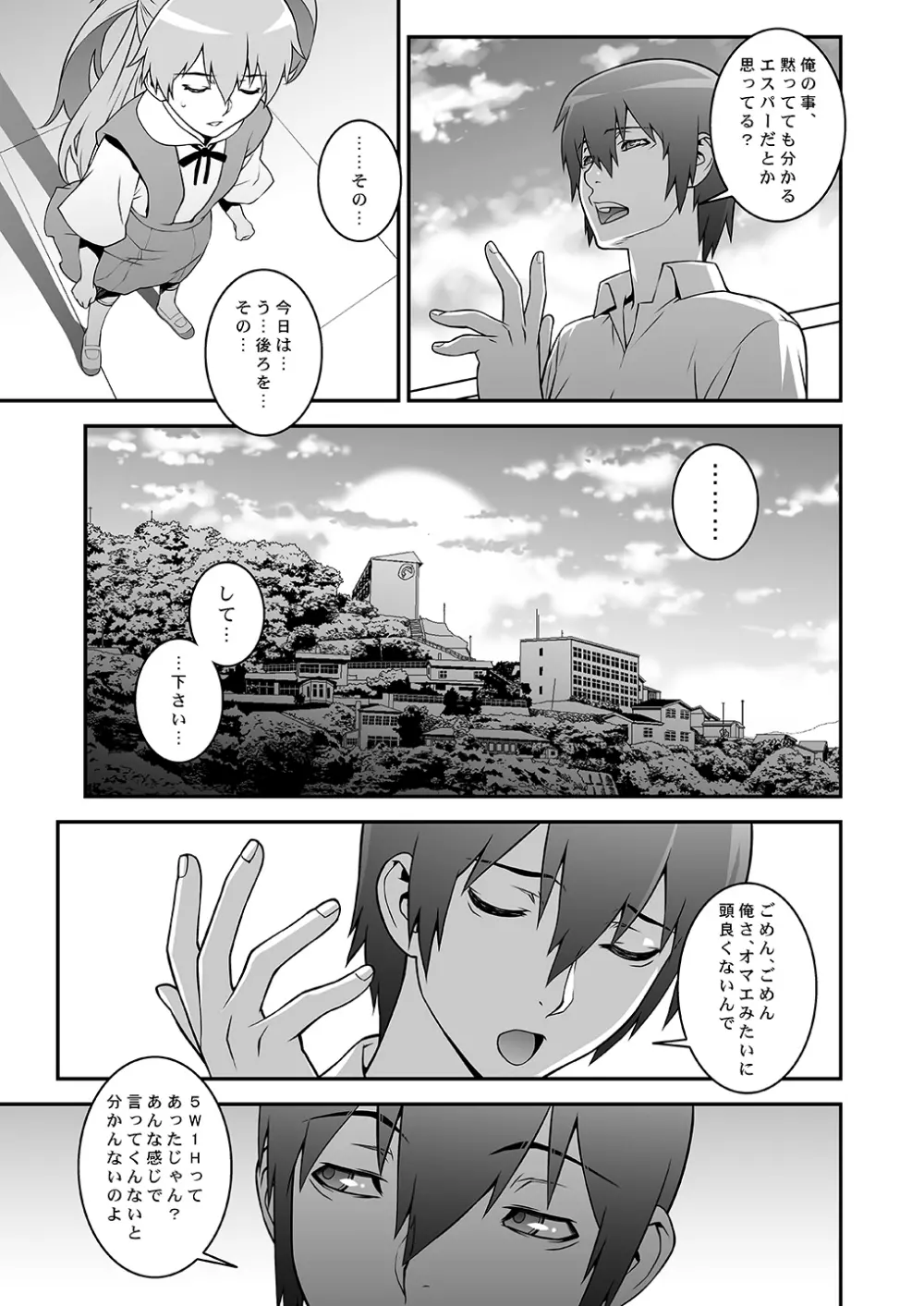 アスカ調教してほしいんでしょ? Page.6