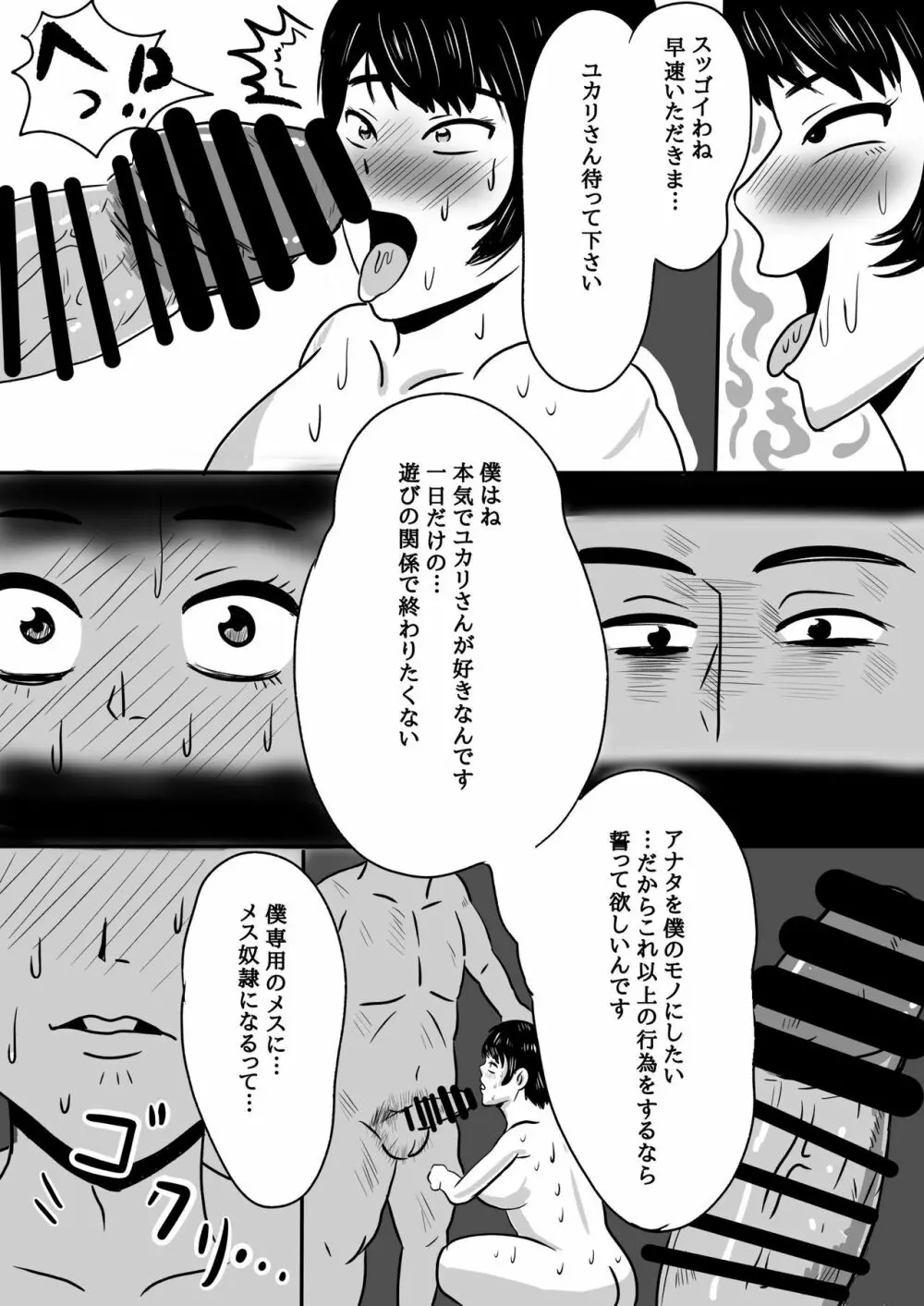 バイト先の大学生にメス落ちさせられる人妻 36 Page.17