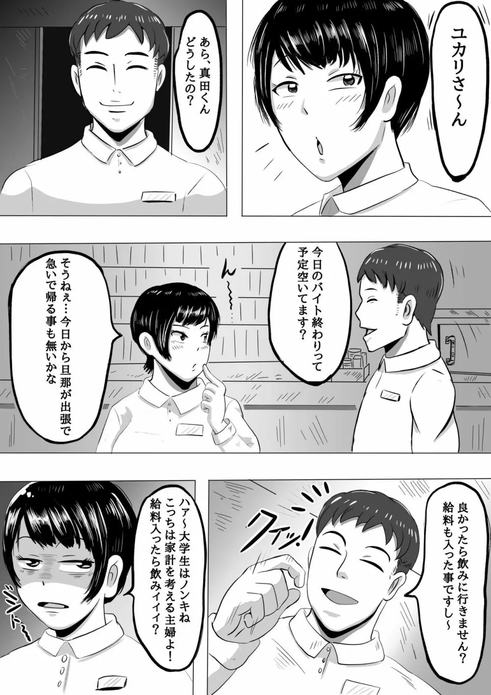 バイト先の大学生にメス落ちさせられる人妻 36 Page.3