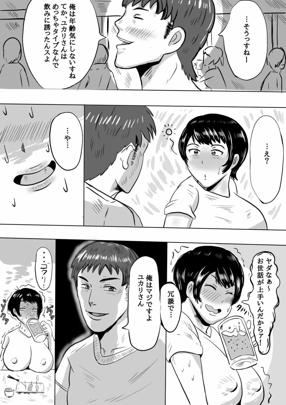 バイト先の大学生にメス落ちさせられる人妻 36 Page.6