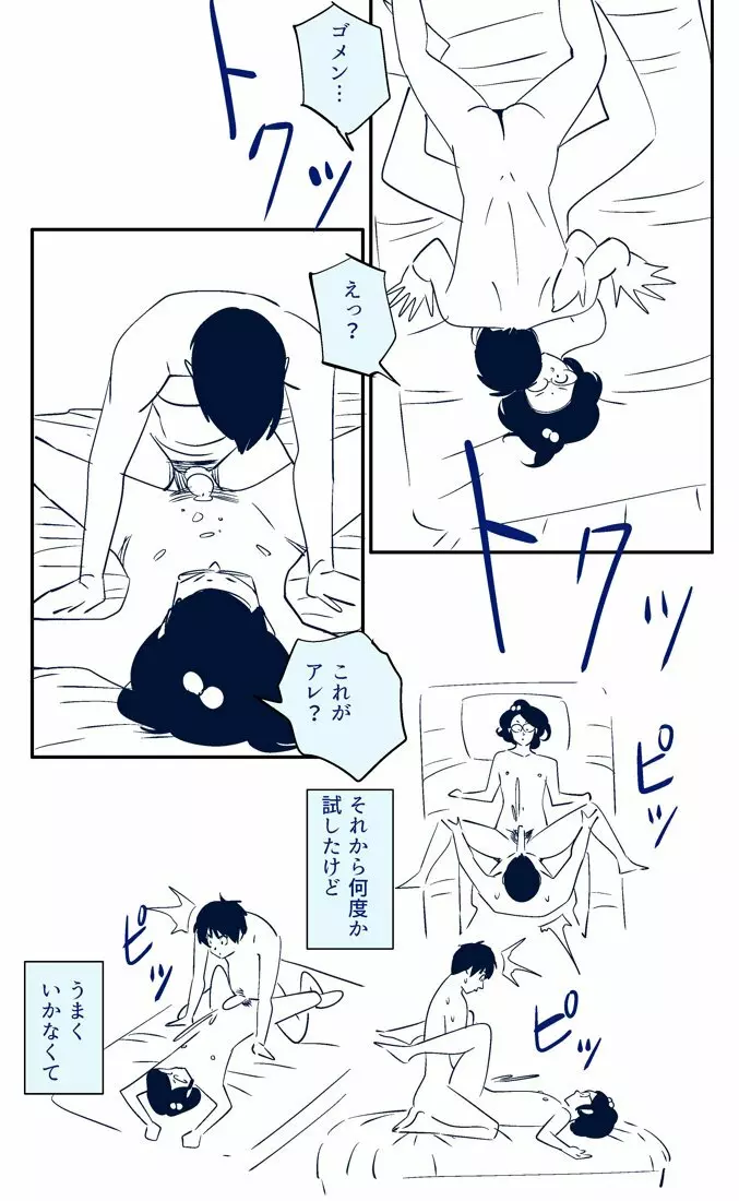 KON-NTR劇場 Page.3