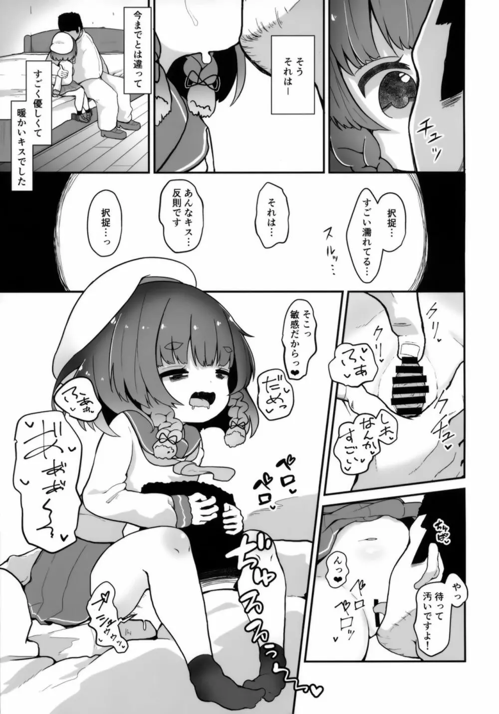 言の葉の花束を添えて Page.12