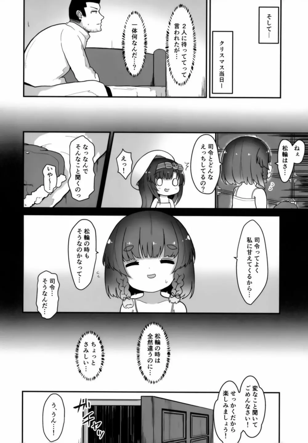 言の葉の花束を添えて Page.25