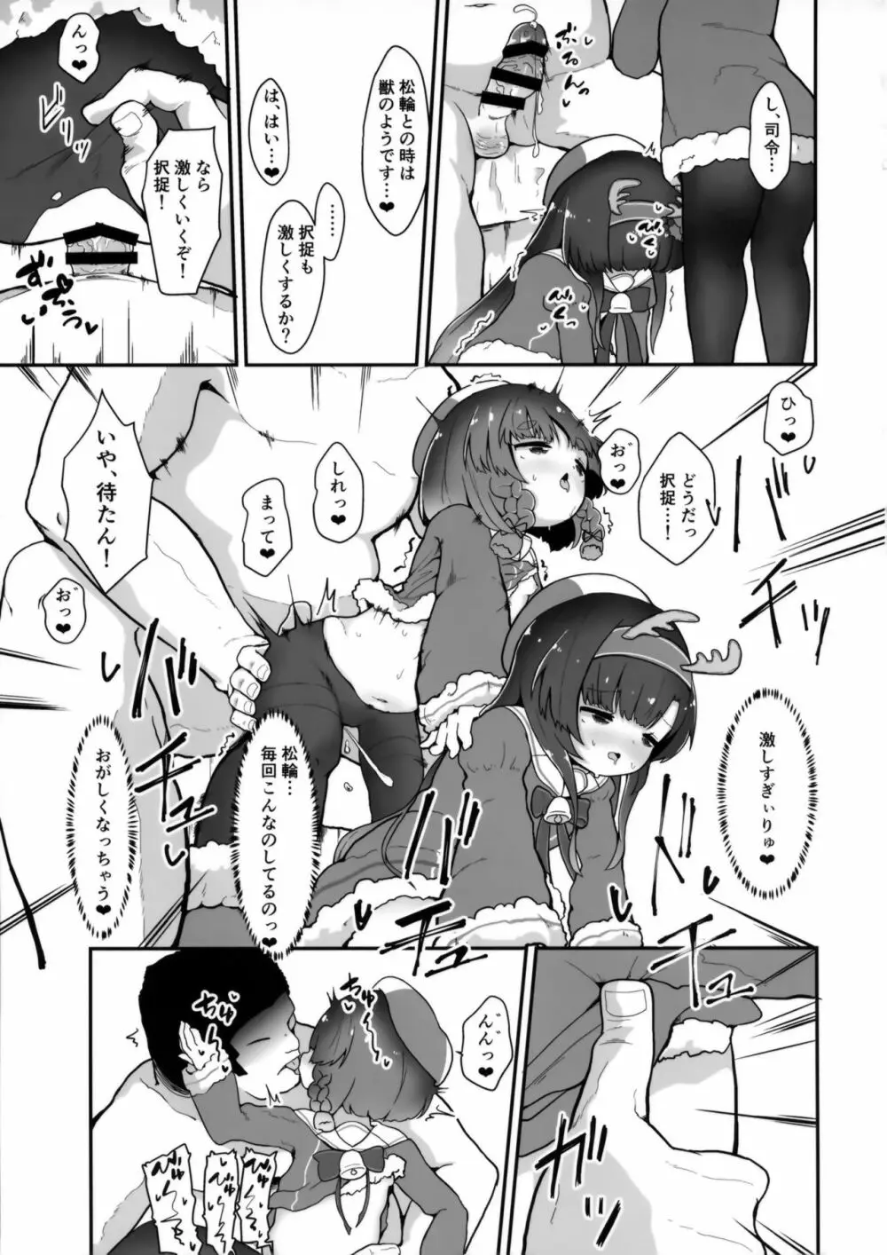 言の葉の花束を添えて Page.30