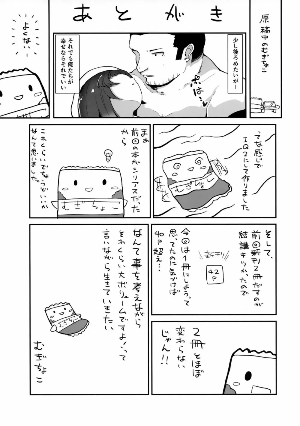 言の葉の花束を添えて Page.38