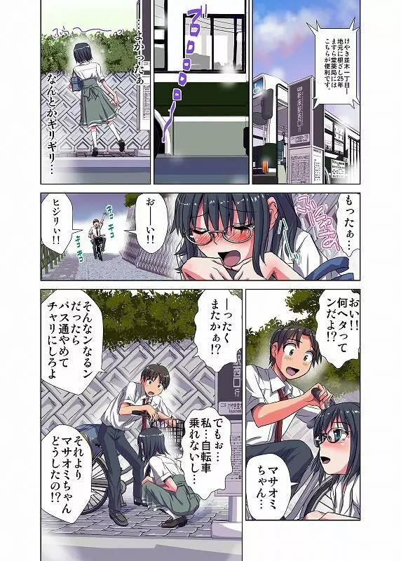 デュアルブートな彼女 Page.4