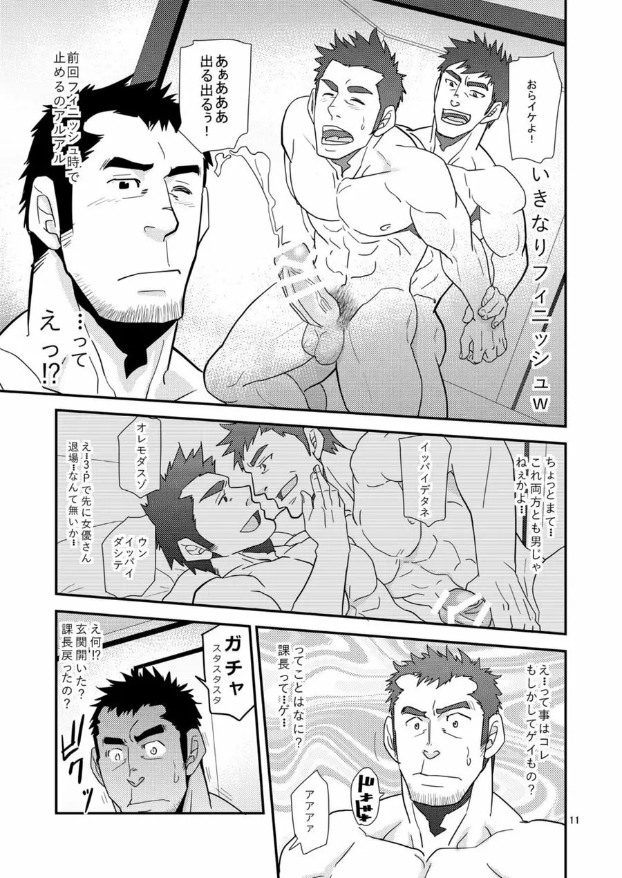 違うんだ留守番してただけなんだ Page.10