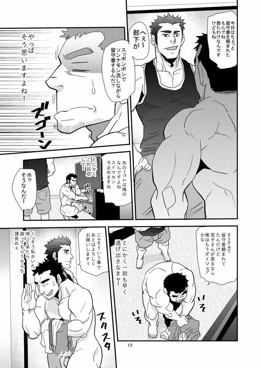 違うんだ留守番してただけなんだ Page.12