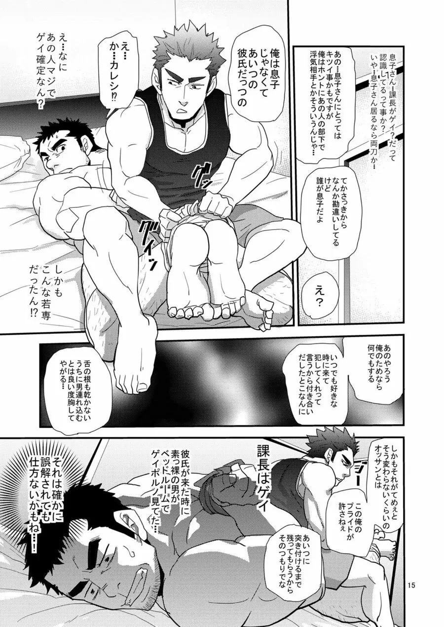 違うんだ留守番してただけなんだ Page.14