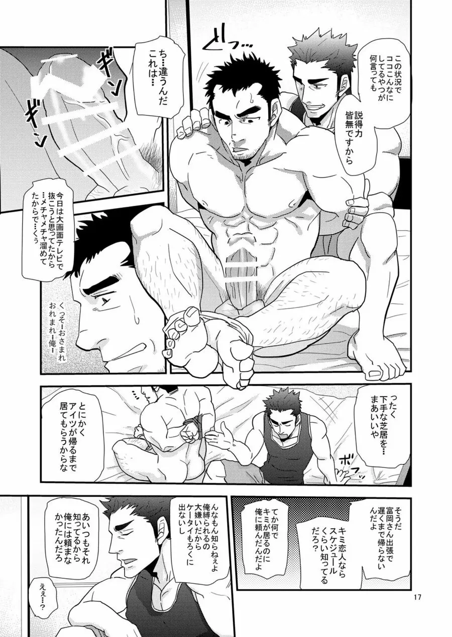 違うんだ留守番してただけなんだ Page.16