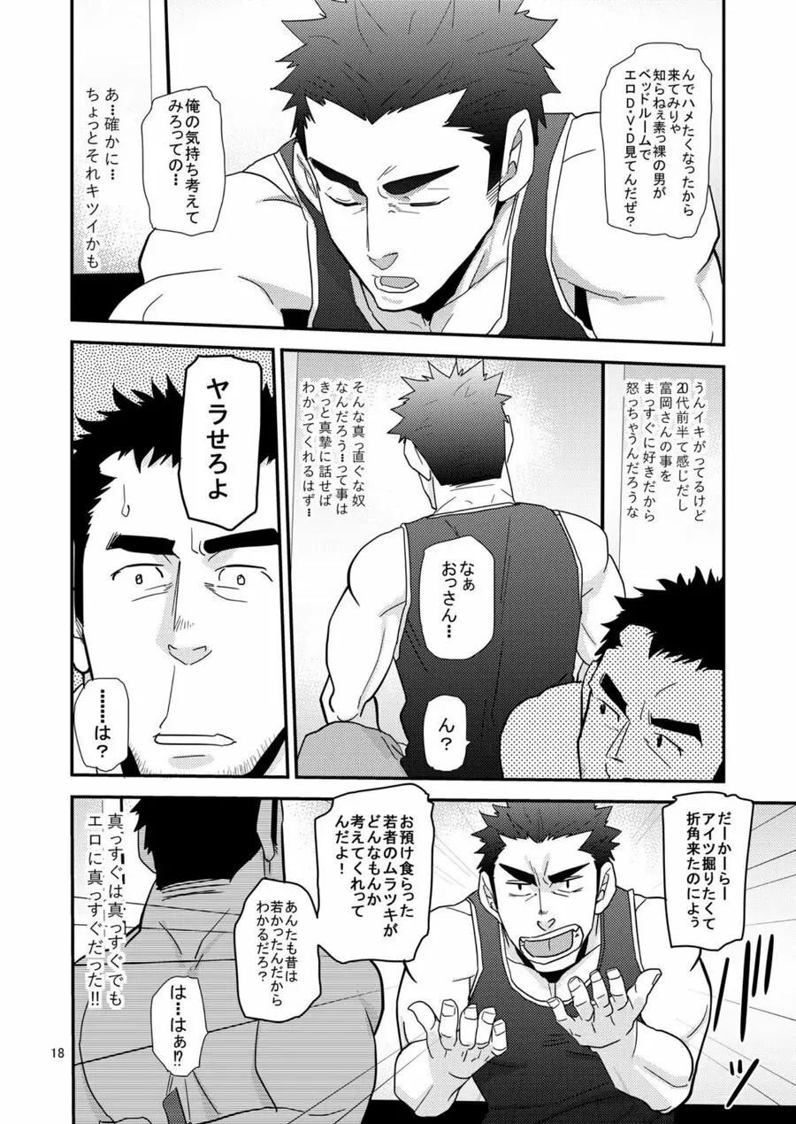 違うんだ留守番してただけなんだ Page.17