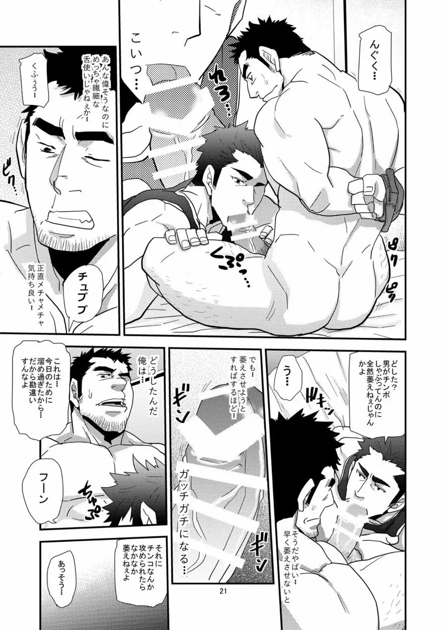 違うんだ留守番してただけなんだ Page.20