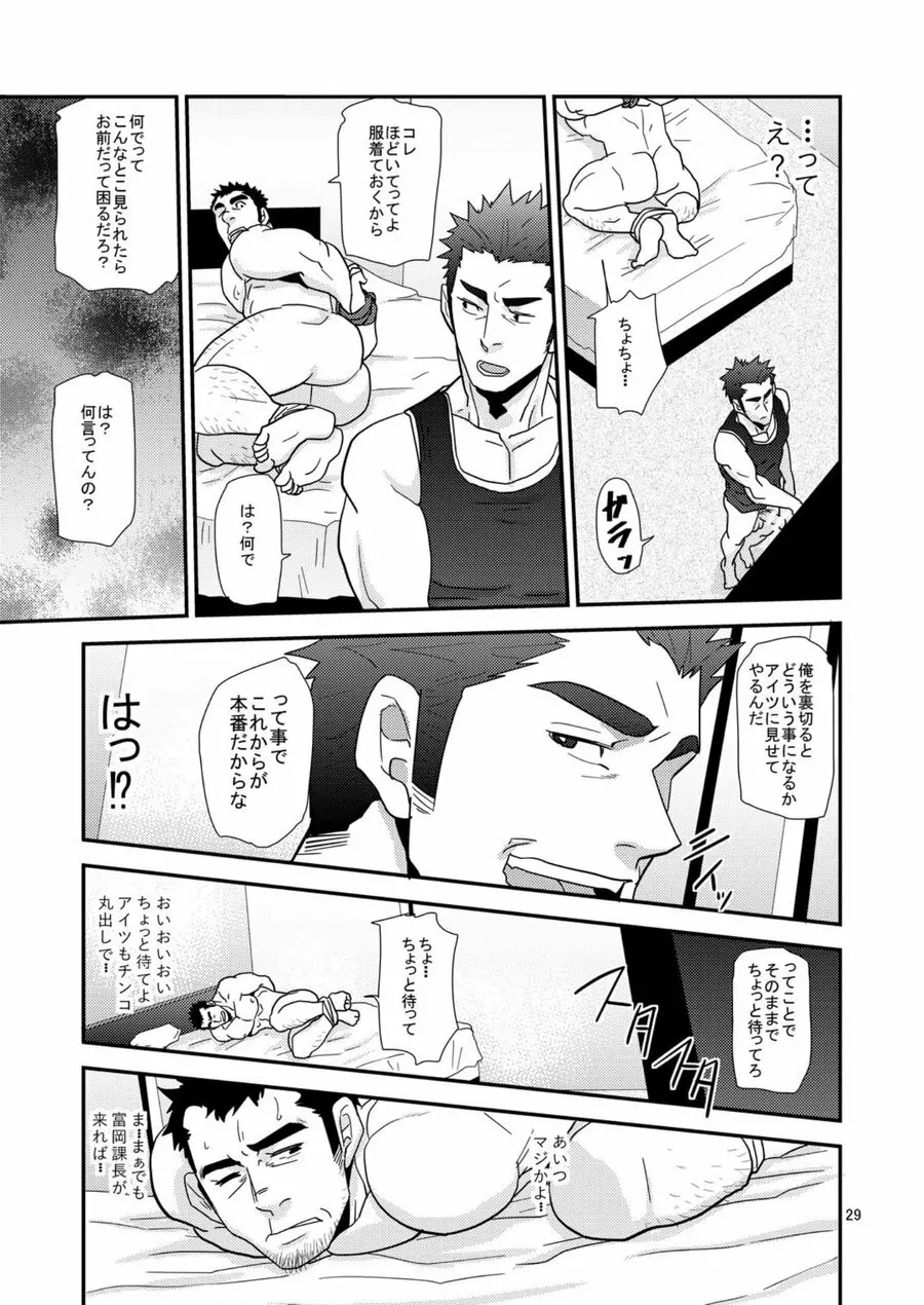 違うんだ留守番してただけなんだ Page.28