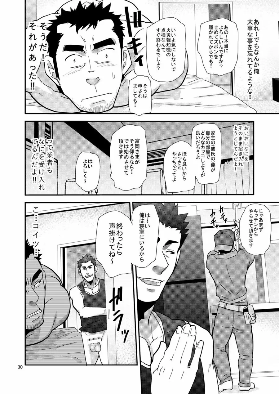 違うんだ留守番してただけなんだ Page.29