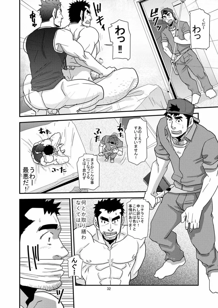 違うんだ留守番してただけなんだ Page.31