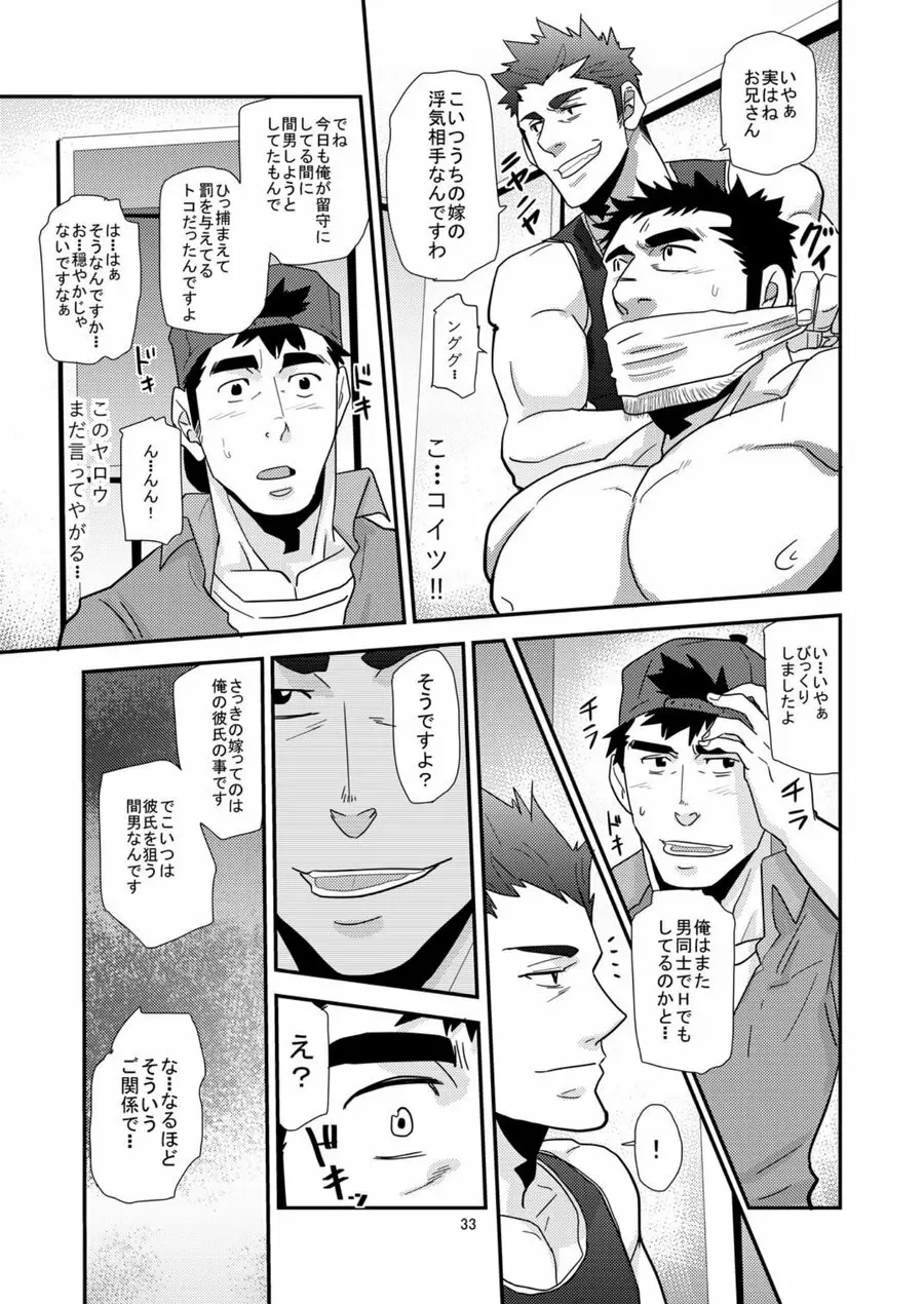 違うんだ留守番してただけなんだ Page.32