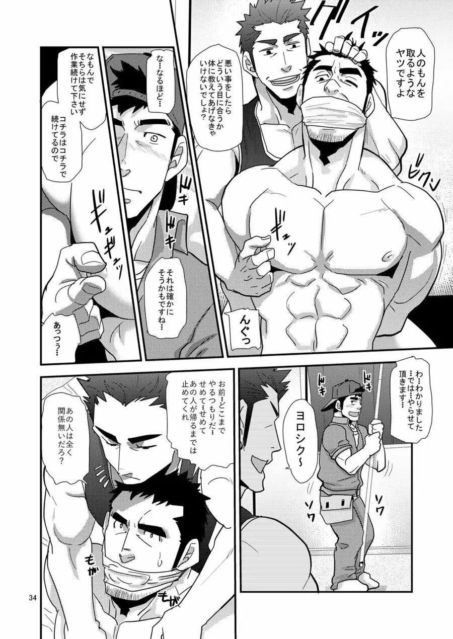 違うんだ留守番してただけなんだ Page.33