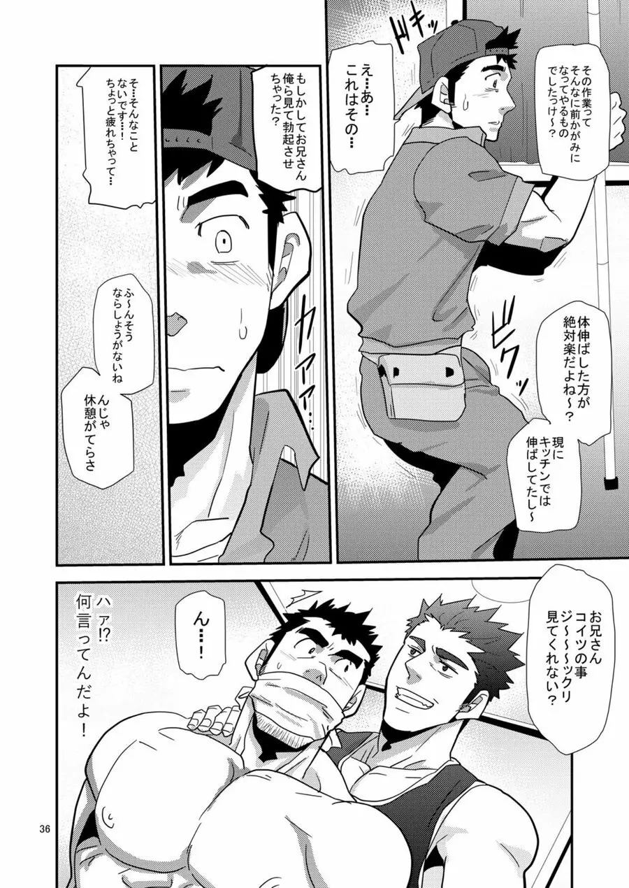 違うんだ留守番してただけなんだ Page.35